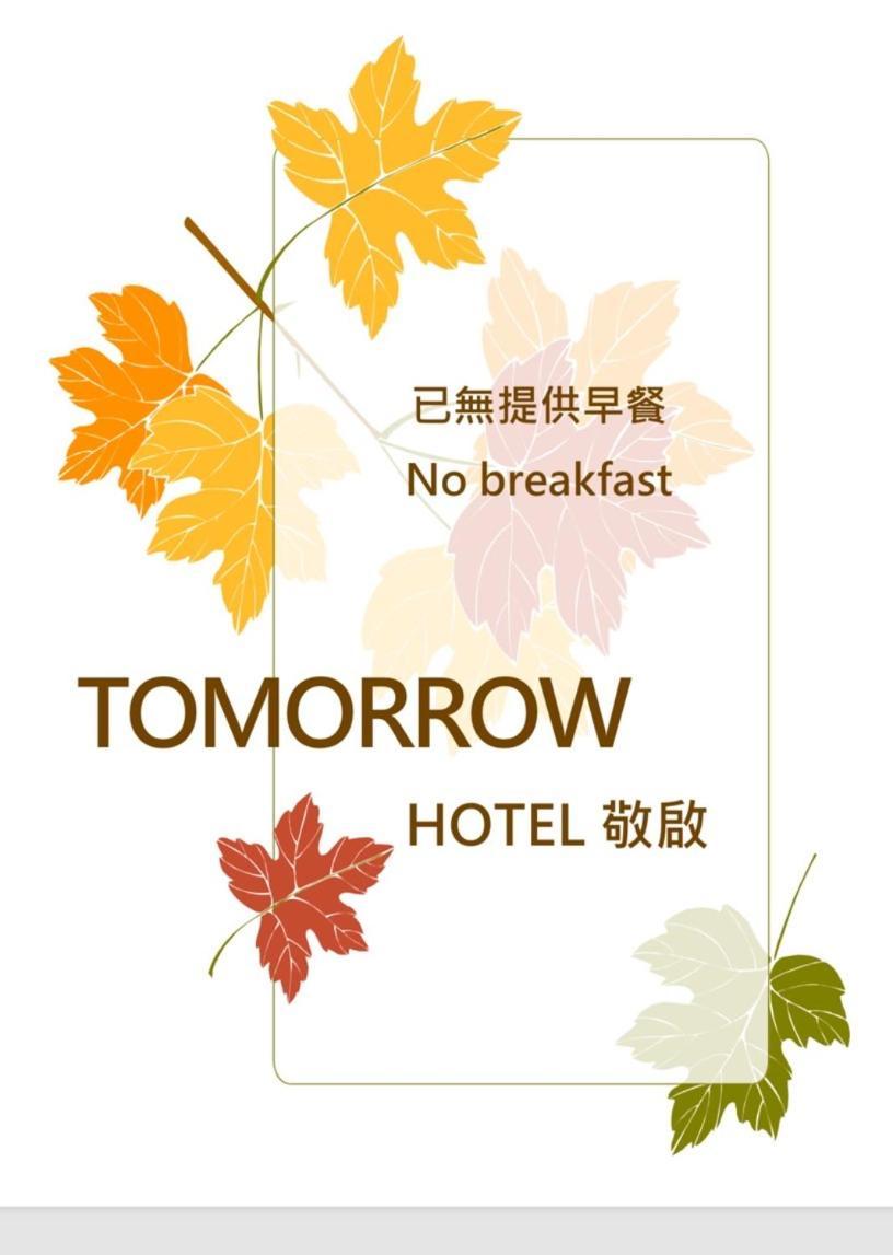 Tomorrow Hotel Тайбэй Экстерьер фото